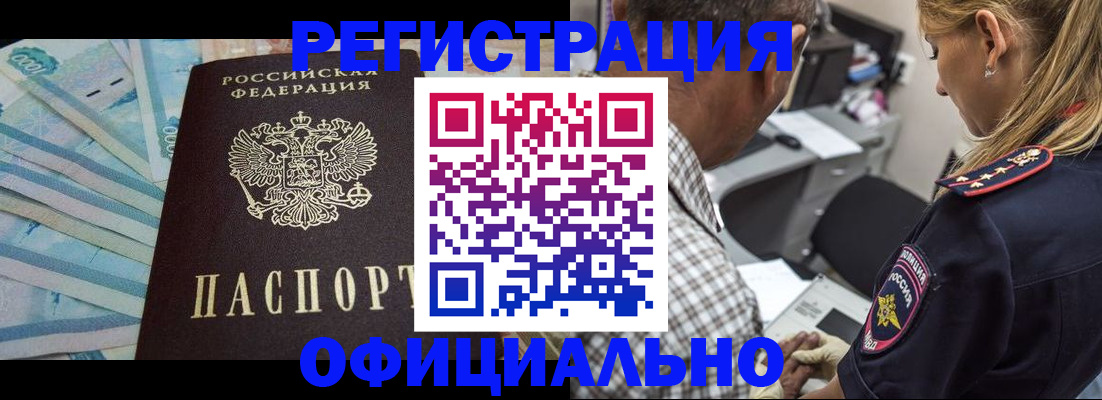 прописка для военкомата в Барнауле