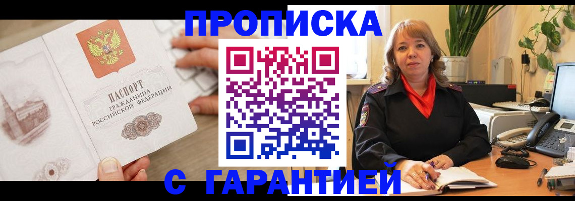 временная регистрация недорого в Барнауле