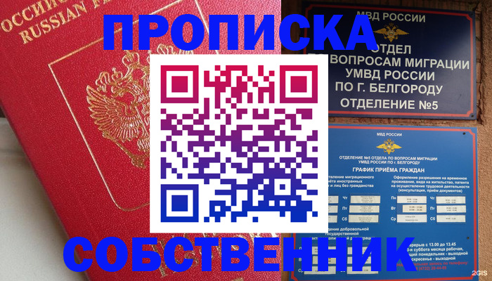 временная регистрация недорого в Барнауле