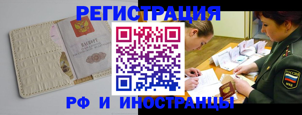 временная регистрация адрес в Барнауле