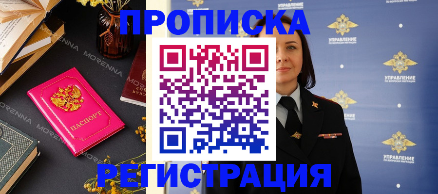 прописка для школы в Барнауле
